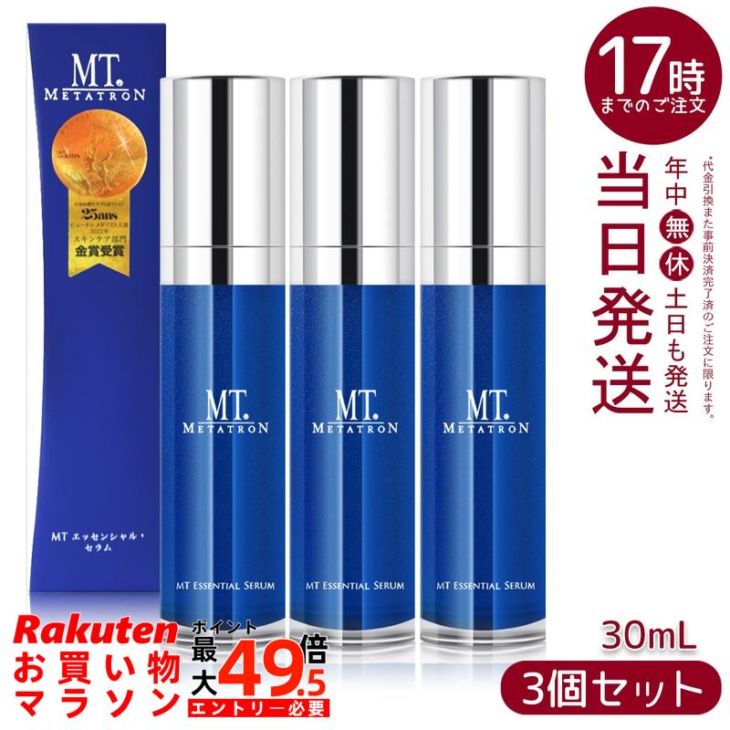 【3本書き割り】MT メタトロン エッセンシャル・セラム 30ml MT METATRON 美容液 抽出エキス ハリ ツヤ 澄み切った 毛孔 保湿 美容 セ子ヒツジ