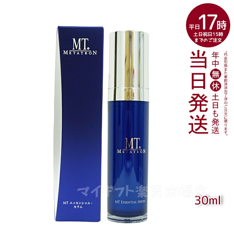 楽天市場】MT エッセンシャル・セラム50mL メタトロン コスメティックス スキンケア 美容液 : マイギフト 楽天市場店