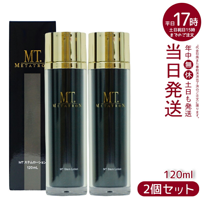 MT メタトロン　ステムローション　120mℓ MTメタトロン MT メタトロン ステムローション 120ml 化粧水