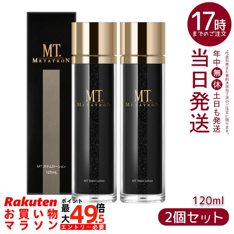 【２本書き割り】MT メタトロン METATRON MT ステムローション 120mL かざり付ける水 感じやすい肌 ひと肌科