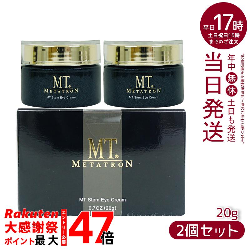 楽天市場】MTメタトロン ステムアイクリーム : healthlabo