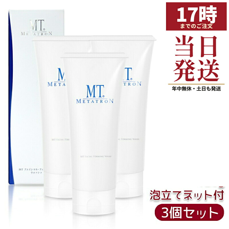 【3個セット】MTメタトロン ＭＴフェイシャル・フォアミング・ウォッシュ 120g リニューアル