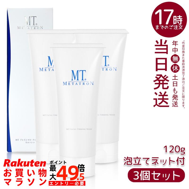【3個仕掛ける】MTメタトロン ＭＴフェイシャル・フォアミング・ウォッシュ 120g 取りつくろう
