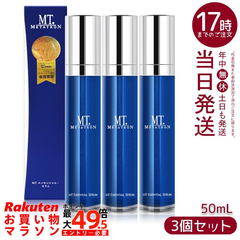 【3本仕掛ける】MT エッセンシャル・セラム50mL メタトロン コスメティックス ひと肌世話をする 美容液 美容・コスメ・香水-美容液-スキンケア