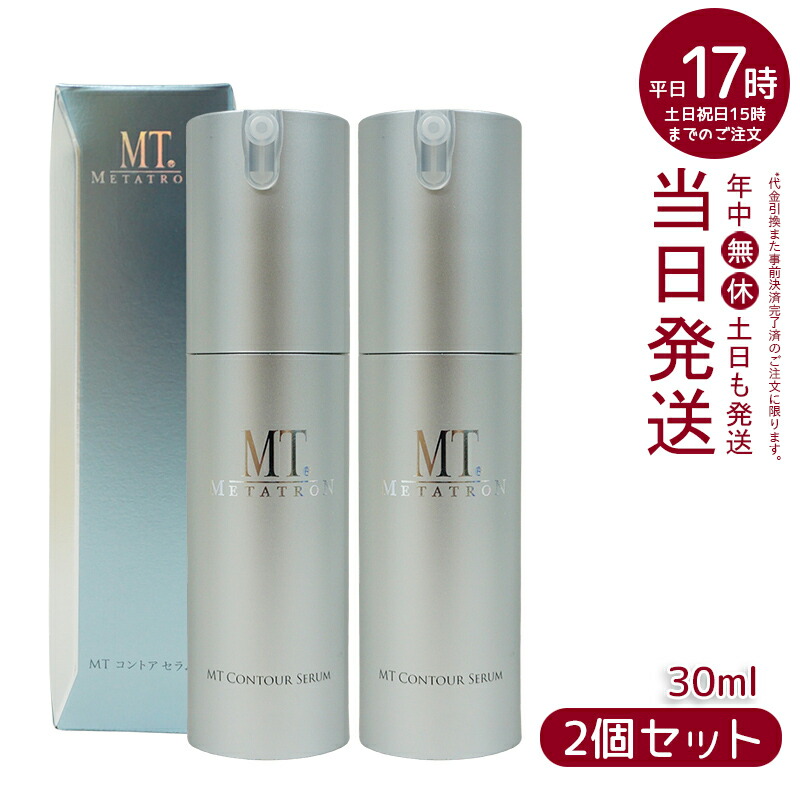 【新品未使用】MTメタトロン コントアセラム　美容液 30ml 3本 楽天市場】MT メタトロン コントアセラム 30ml 正規品 基礎