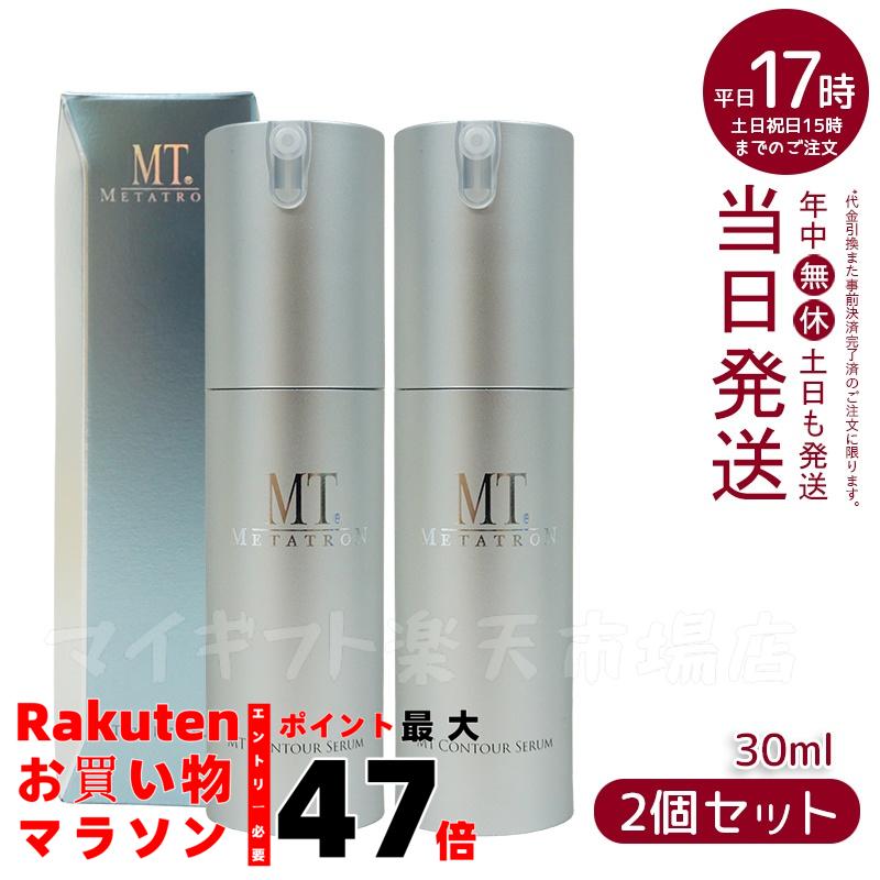 MT コントアセラム2本セット 楽天市場】MT メタトロン コントアセラム 30ml 正規品 基礎