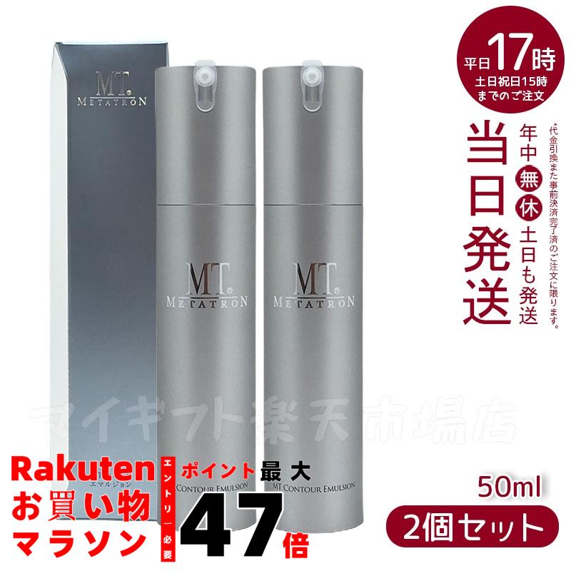 【新品】 MT コントア エマルジョン 50ml 楽天市場】MTメタトロン MT コントア エマルジョン 50ml : 美活