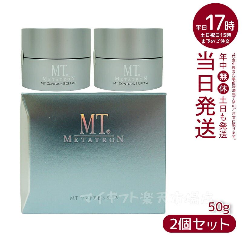 MTメタトロン / MT コントアB クリーム 50gの公式商品情報｜美容