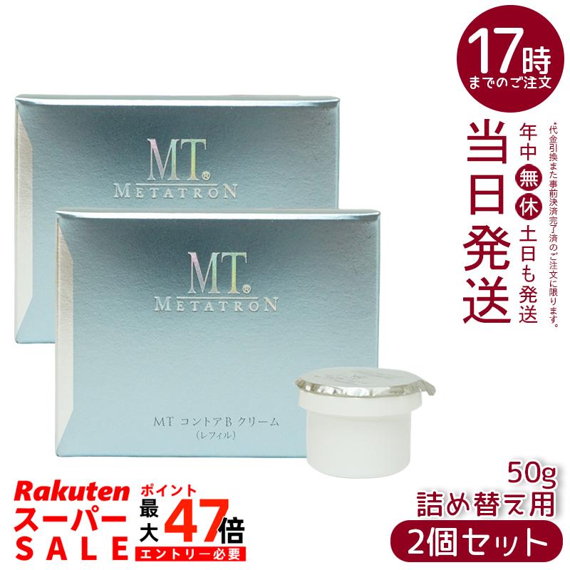 楽天市場】MT コントアB クリーム レフィル 50g 詰め替え 保湿クリーム