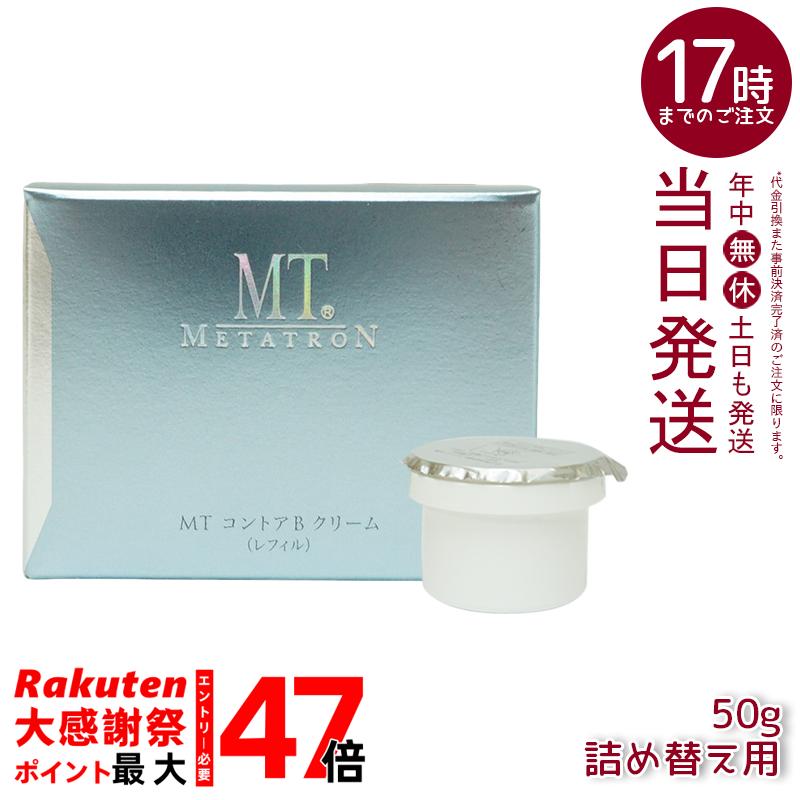 楽天市場】MT コントアB クリーム レフィル 50g 詰め替え 保湿クリーム