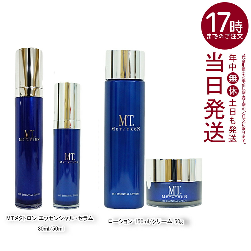 正規品エッセンシャルセラム50ml美容液MT定価17500円、おまけ付 MT エッセンシャル・セラム | MTメタトロン【公式】