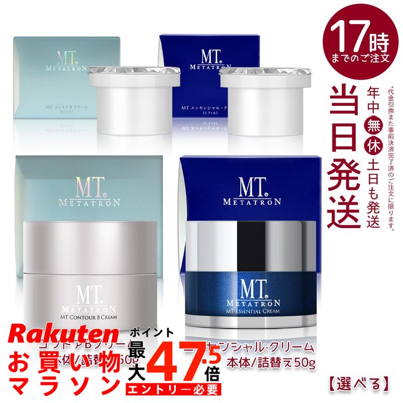 MTメタトロン コントアB/エッセンシャル・クリーム 50g 置き目品 高保湿人間の顔皮膚軟化剤 かわき切る肌 肌荒れ世話をする 目元当て嵌める可 エイジングケア 食麺麭テナー練りあわせる 本体/レフィル/仕掛ける