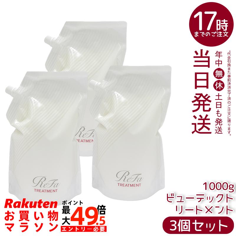 【3個仕掛ける】ReFa リファ ビューテック 手当て 詰め替え 1000g MTG 整髪剤 大電気容量 赤ちょうちん一人占め品 美容室一人占め 大電気容量 御役目用 髪の毛世話をする 不都合取りつくろう ツヤ髪 うるおい まとまり ヒートケア 髪の毛鉄 国内置き目品 貨物輸送無料