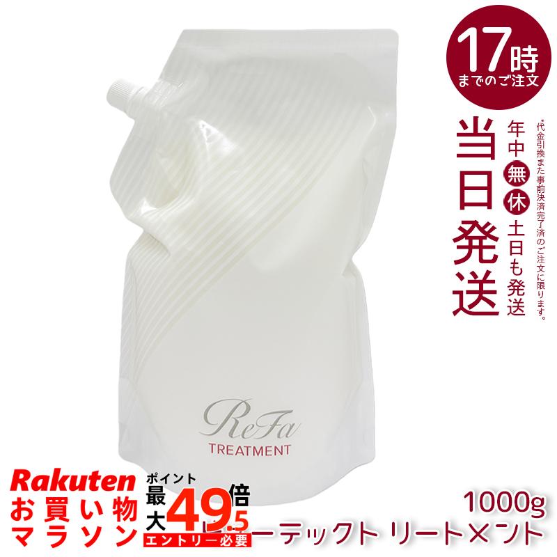 ReFa リファ ビューテック 手当て 詰め替え 1000g MTG 整髪剤 大電気容量 赤ちょうちん一人占め品 美容室一人占め 大電気容量 御役目用 髪の毛世話をする 不都合取りつくろう ツヤ髪 うるおい まとまり ヒートケア 髪の毛鉄 国内置き目品 貨物輸送無料