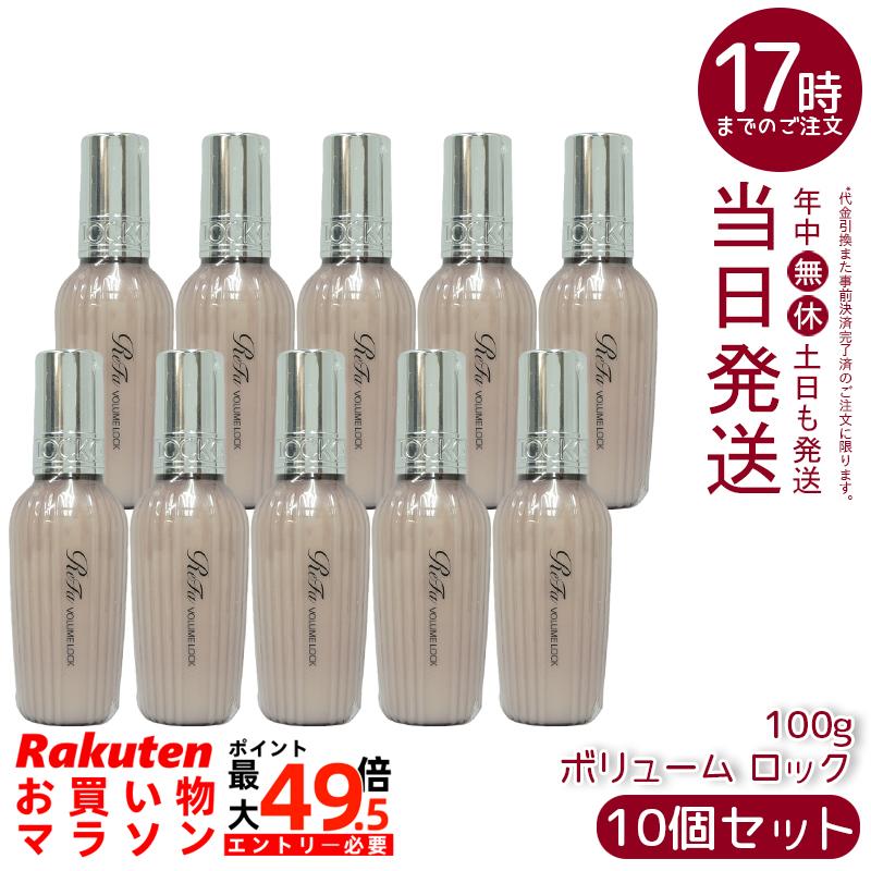 【10個】 MTG リファ 音の大きさ鍵を掛ける 100g ReFa LOCK OIL 鍵を掛ける油絵の具 スタイリング剤-美容・コスメ・香水