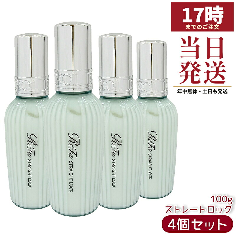 【4個セット 】ReFa リファストレートロック 100g MTG ストレートロック 酸熱 ヘアケア ダメージケア ストレートアイロン 日本製 国内正規品 送料無料｜マイギフト　店 7,431円