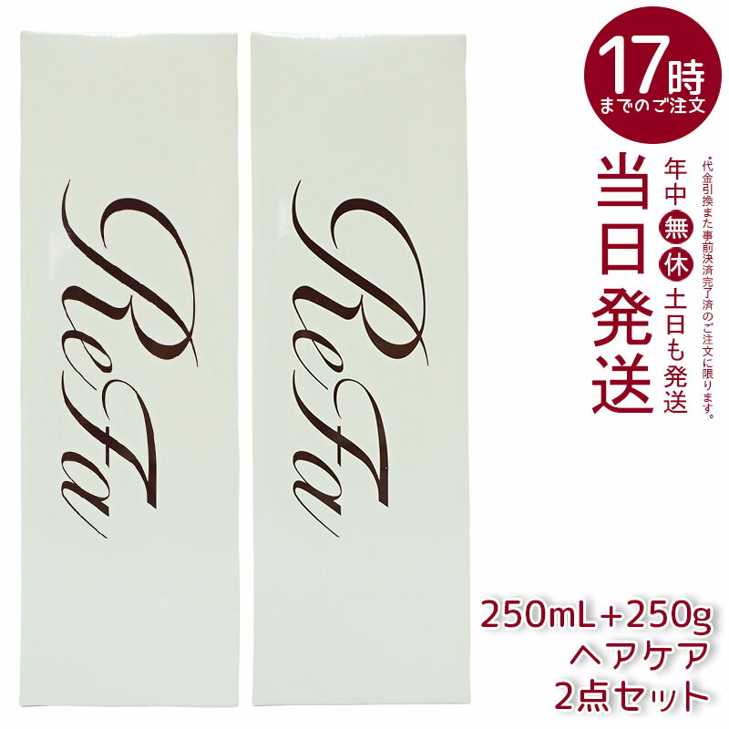 楽天市場】【3点セット】リファ ビューテック シャンプー 250mL