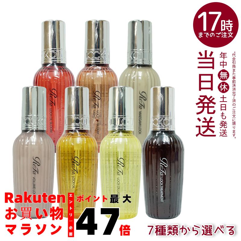 ReFa イオンケアシャンプー&トリートメント&ロックオイルブルームライト ReFa イオンケアシャンプー&トリートメント&ロックオイル
