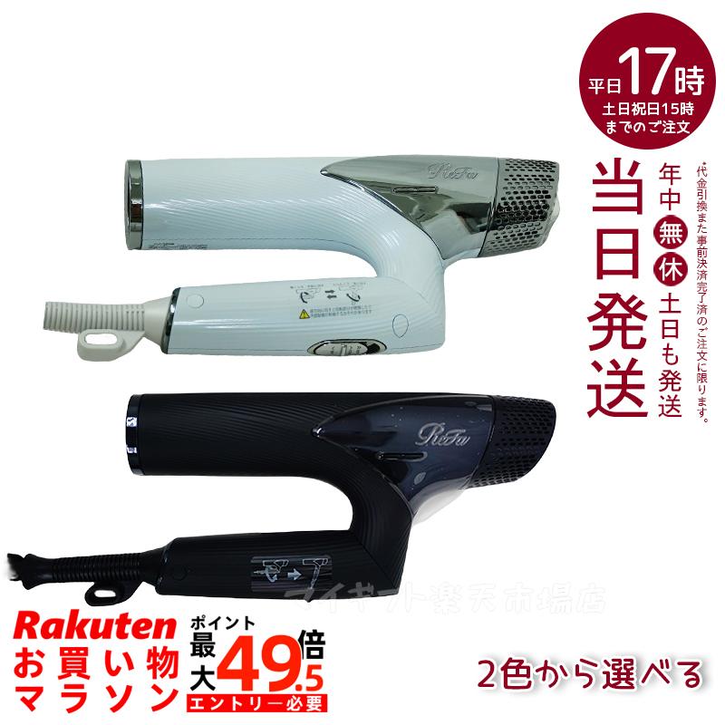 【選べる3色】ReFa BEAUTECH DRYER SMART リファビューテックドライヤースマート 白いこと 黒いこと サクラ色 パウダーコンパクト 軽さ475g 折りたたみ 速乾 ハイドロイオン プロセンシング スカルプモード モイストモード センシング役立つこと 国内置き目品 貨物輸送無料