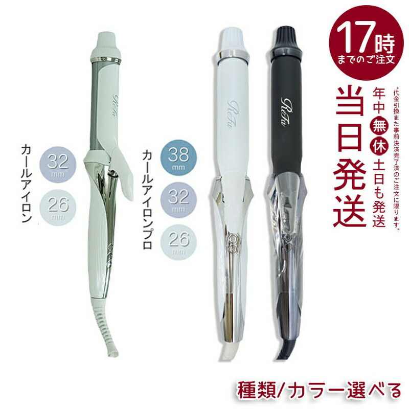 楽天市場】リファ ビューテック カールアイロン 32mm/26mm RE-AF00A RE-AG00A MTG ReFa BEAUTECH CURL  IRON ヘアアイロン ヘアケア カール 美容師 ギフト コテ 正規品 : マイギフト 楽天市場店