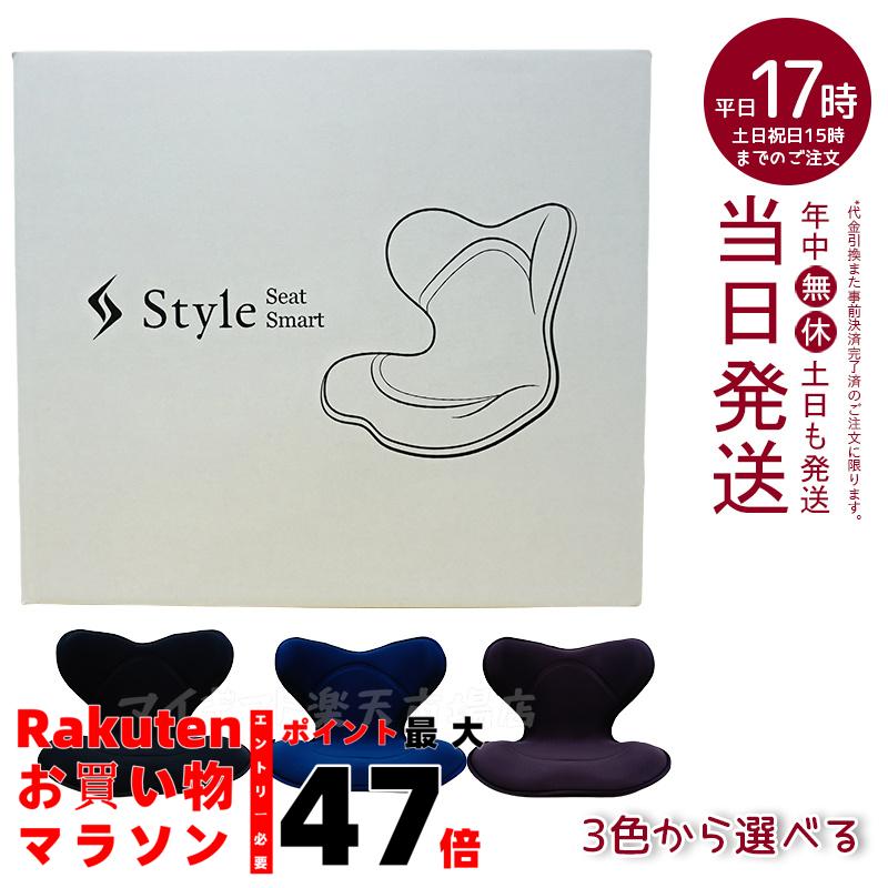 スタイルスマート Style SMART MTG 座椅子 YS-AK20A Style SMART スタイルスマート ボディメイクシート スタイル MTG