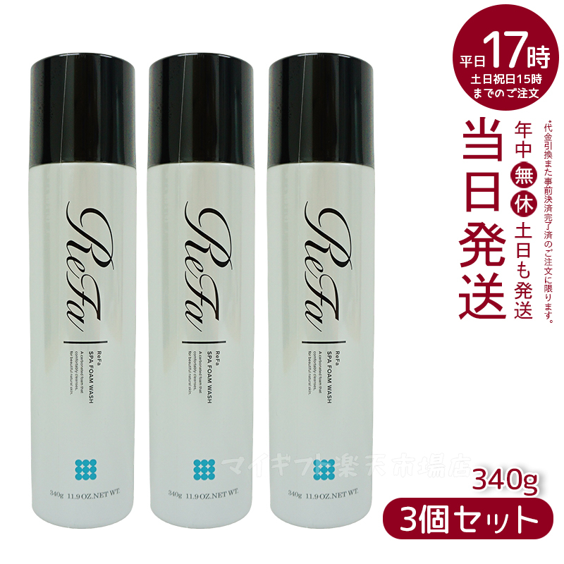 新品未開封 2本セット リファ スパフォームウォッシュ 340g 泡洗顔料 リファスパフォームウォッシュ - ReFa SPA FOAM WASH | 商品情報