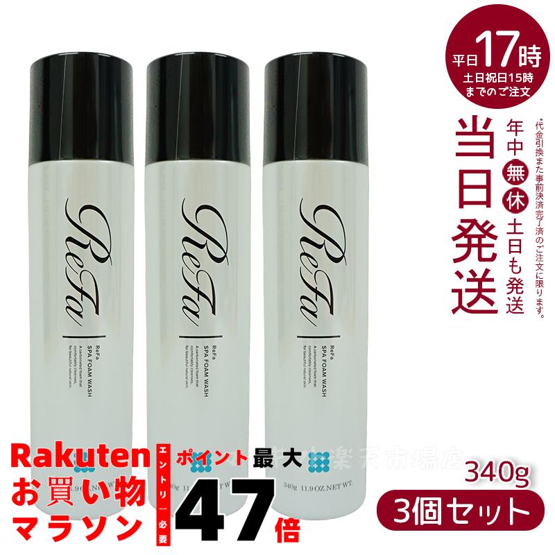 楽天市場】リファ スパフォームウォッシュ 340g MTG 正規品 ReFa