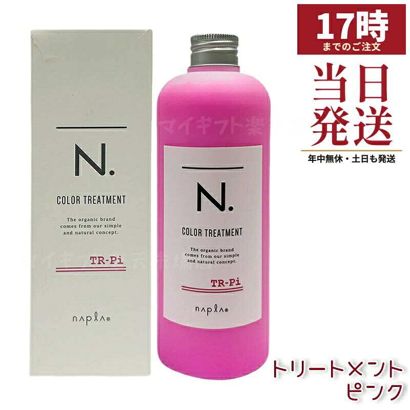 ナプラ N. カラートリートメント ピンク Pi 300g ムラトリ 暖色カラー持続 ピンク系 赤系 褪色防止 ブリーチ毛 ハイトーン サロン専売 国内正規品 送料無料