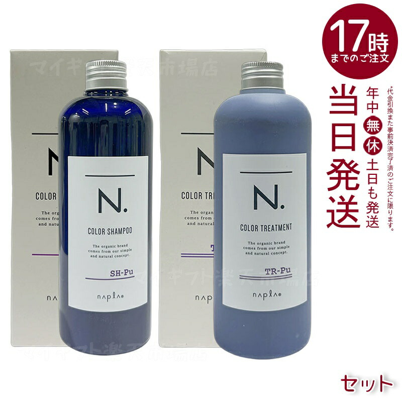 楽天市場】【正規品】 N. カラーシャンプー Pu パープル 3個 セット
