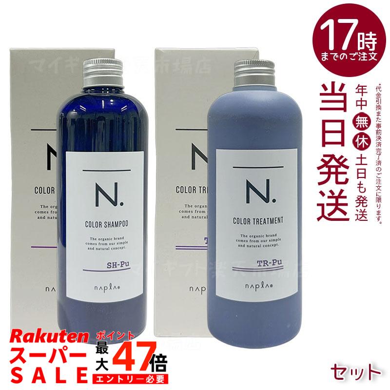 楽天市場】【正規品】 N. カラーシャンプー Pu パープル 3個 セット