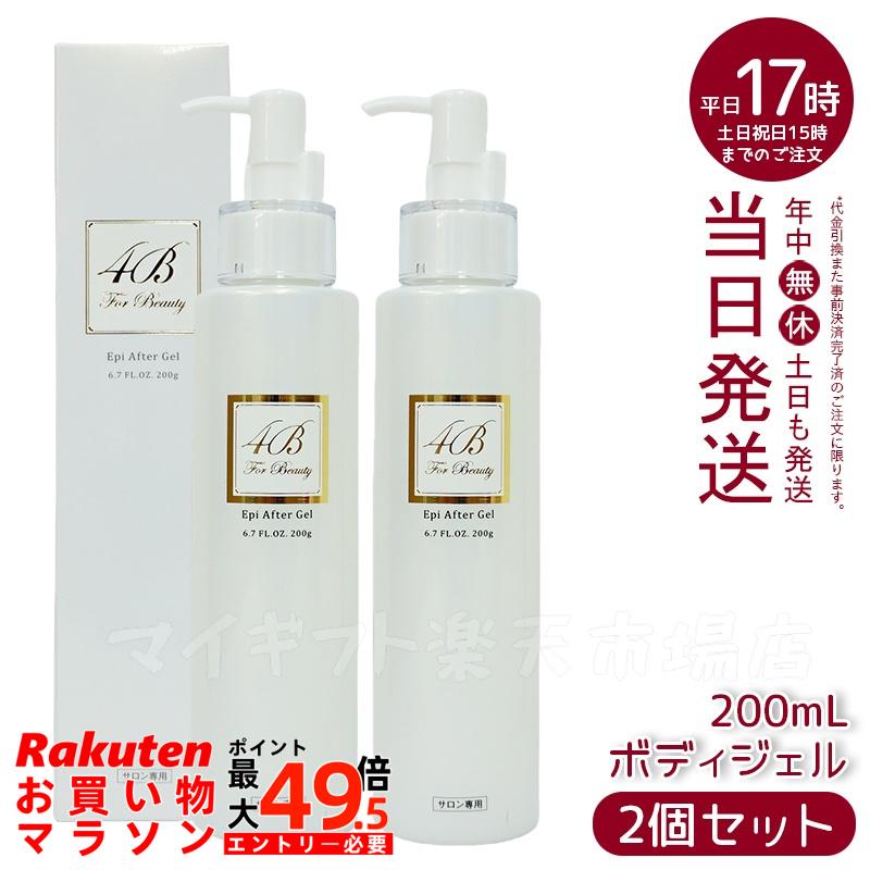 【2個セット】4B フォービー エピ アフター ジェル 200ml ボディジェル ハンドジェル エステサロン