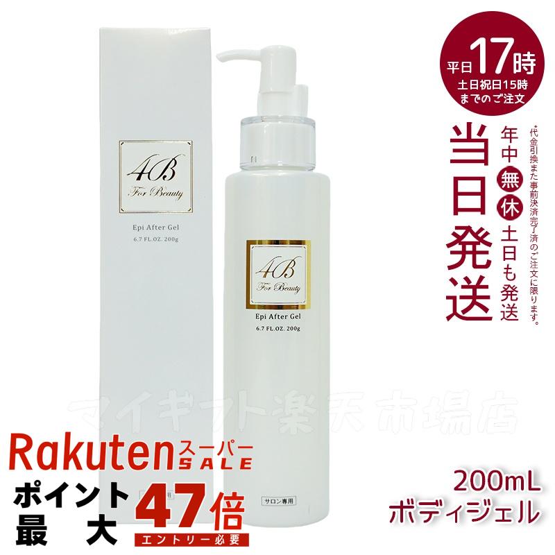 4B EPI AFTER GEL2本セット（エピアフタージェル）200ml 楽天市場】4B エピアフタージェル 200ml 【全身保湿ジェル