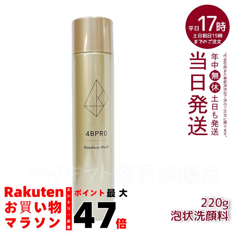 4BPRO グランフェイス２点セット（クレンジング・洗顔） 4BPRO グランフェイス2点セット（クレンジング・洗顔）