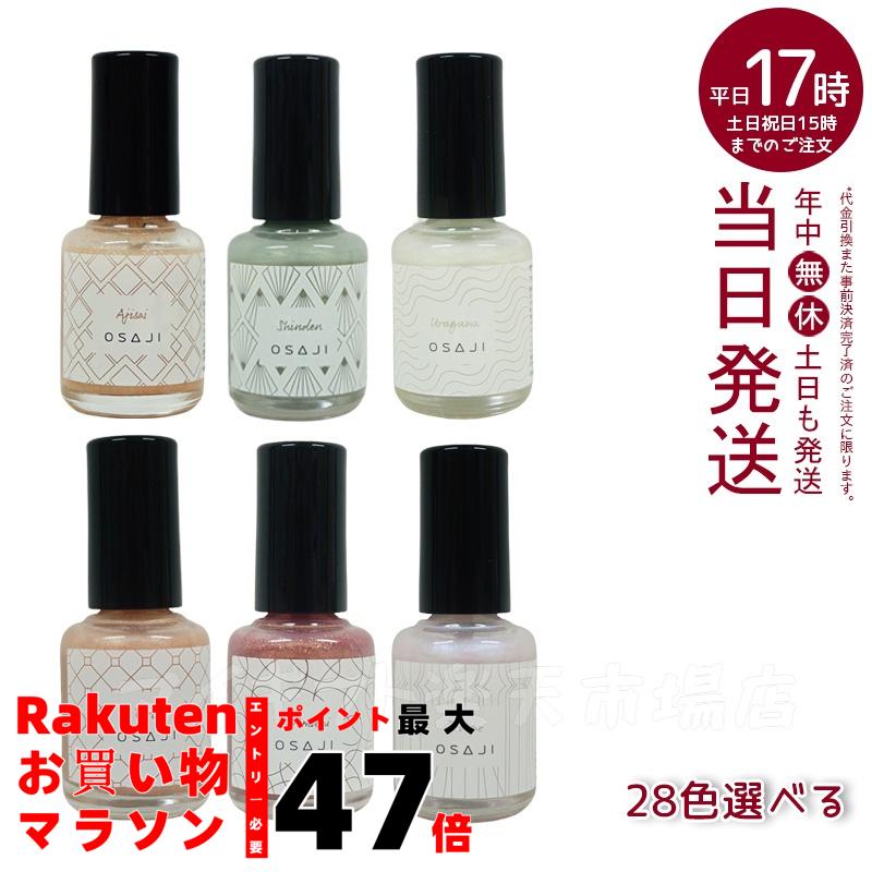 【限定品】【セットのみ】osajiオサジ　ネイルポリッシュ　10本詰め合わせ 限定品】【セットのみ】osajiオサジ ネイルポリッシュ 10本