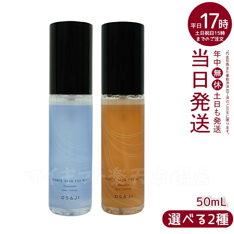 楽天市場】【選べる9種】OSAJI オサジ オードトワレ 50ml ボディ