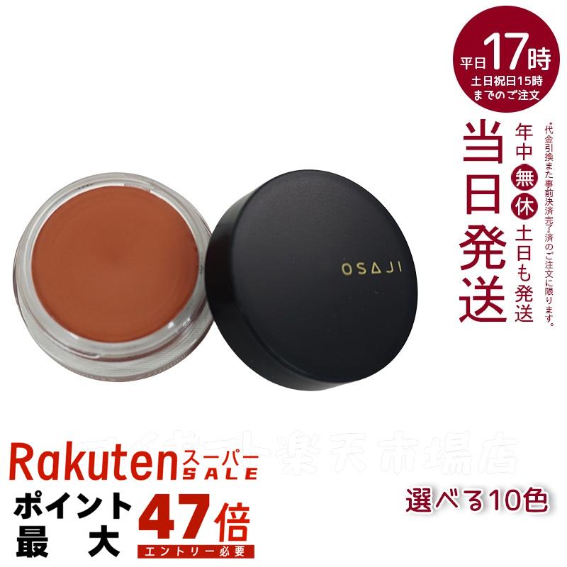 ニュアンス フェイスカラー5.5g 楽天市場】【国内正規品】オサジ ニュアンス フェイスカラー 5.5