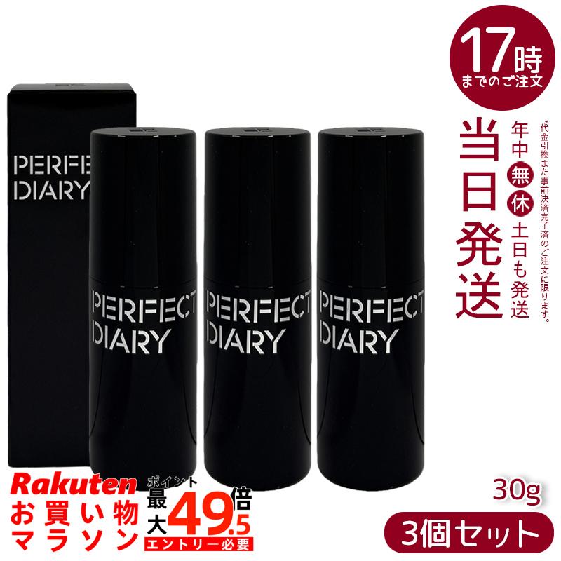 【3個仕掛ける】PERFECT DIARY 文句なし当用日記 MP 抽出エキス 声の調子引き上げる 皮膚軟化剤 30g 化粧下地 プライマー 声の調子引き上げる BB皮膚軟化剤 CC皮膚軟化剤 ナイアシンアミド ヒアルロン酸 人はだ軍事基地 中国コスメ 置き目品