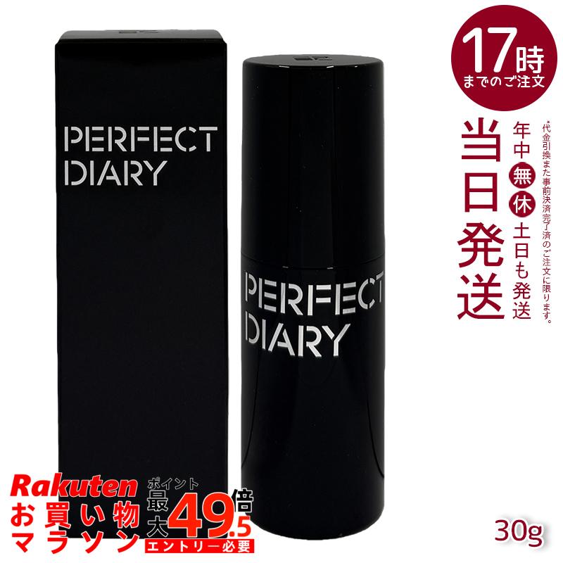 PERFECT DIARY 完全無欠当用日記 MP 抽出エキス 声の調子引きあげる 皮膚軟化剤 30g 化粧下地 プライマー 声の調子引きあげる BB皮膚軟化剤 CC皮膚軟化剤 ナイアシンアミド ヒアルロン酸 素はだ軍事基地 中国コスメ 置き目品