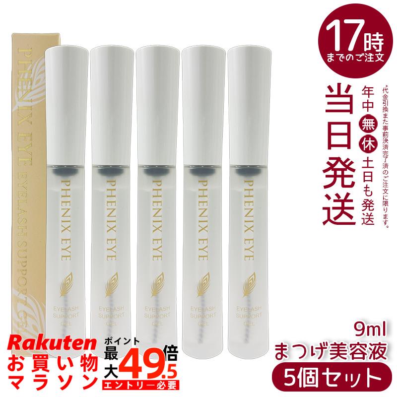 【5本書き割り】アリゾナ州の州都 アイラッシュサポートジェル 9ml まつ毛美容液 上塗り エクステ 赤ちょうちん独り占め 国内定め事品 貨物輸送無料