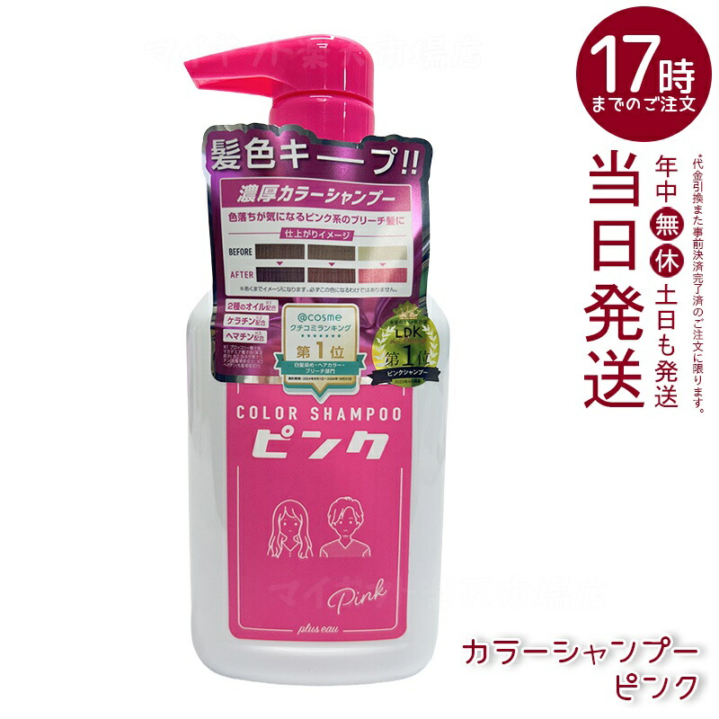 楽天市場】【4種類から選べる】plus eau プリュスオー カラー