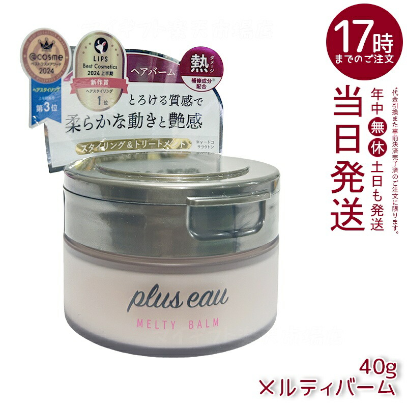 プリュスオー ヘアバーム スタイリング 7個セット まとめ売り プリュスオー ヘアバーム スタイリング 7個セット まとめ売り