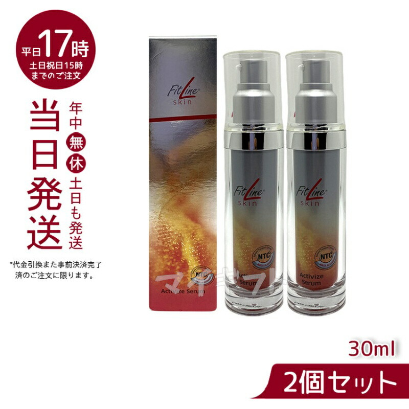 楽天市場】FitLine skinアクティヴァイズセラム フィットライン 30ml 