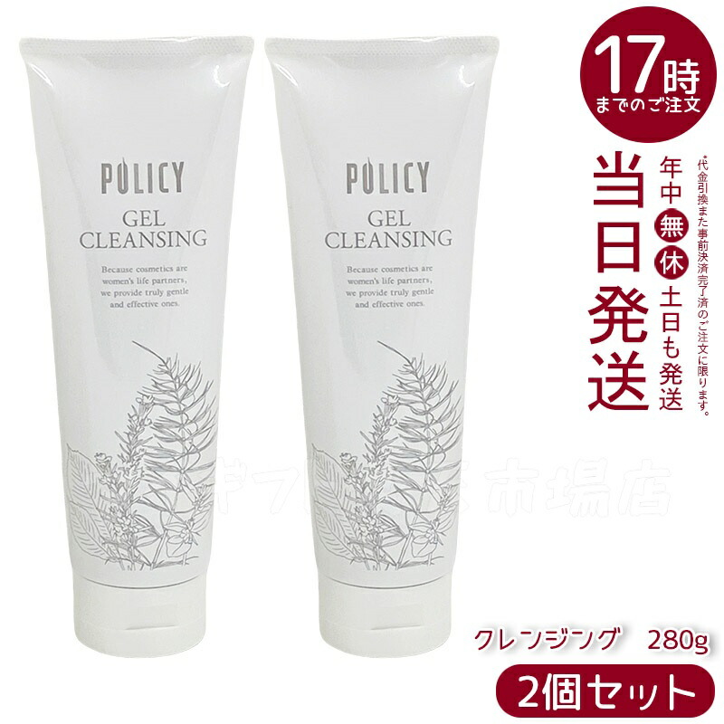楽天市場】ポリシー化粧品 ゲルクレンジング 徳用サイズ 280g