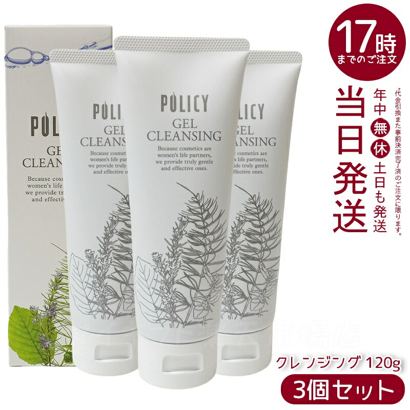 楽天市場】【国内正規品】ポリシー化粧品 ゲルクレンジング 280g