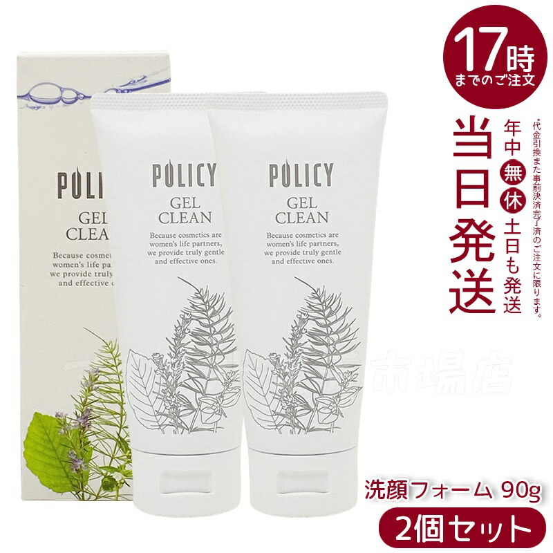 楽天市場】ポリシー化粧品 ゲルクレンジング 徳用サイズ 280g 毛穴汚れ