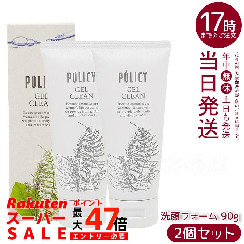Policy ゲルクレンジング2本セット 楽天市場】ポリシー化粧品 ゲルクレンジング 徳用サイズ 280g 毛穴汚れ