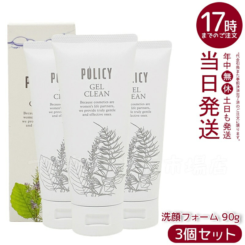 楽天市場】ポリシー化粧品 ゲルクレンジング 徳用サイズ 280g 毛穴汚れ
