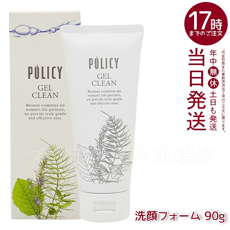 楽天市場】【正規品】ポリシー化粧品 POLICY（ポリシー）サン