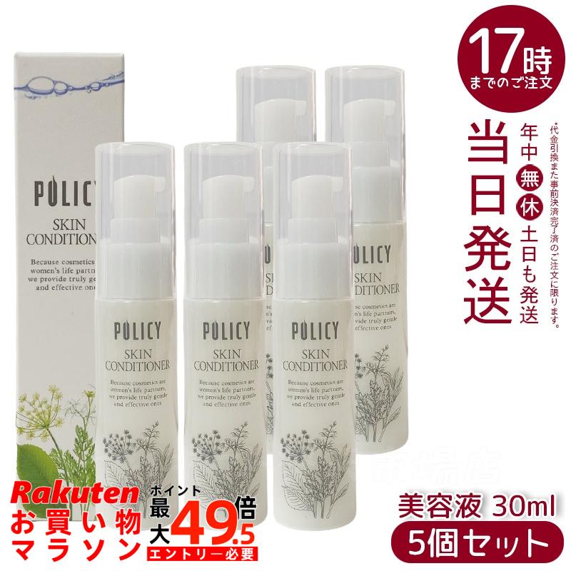 【5個セット】ポリシー化粧品 スキンコンディショナー 30mL