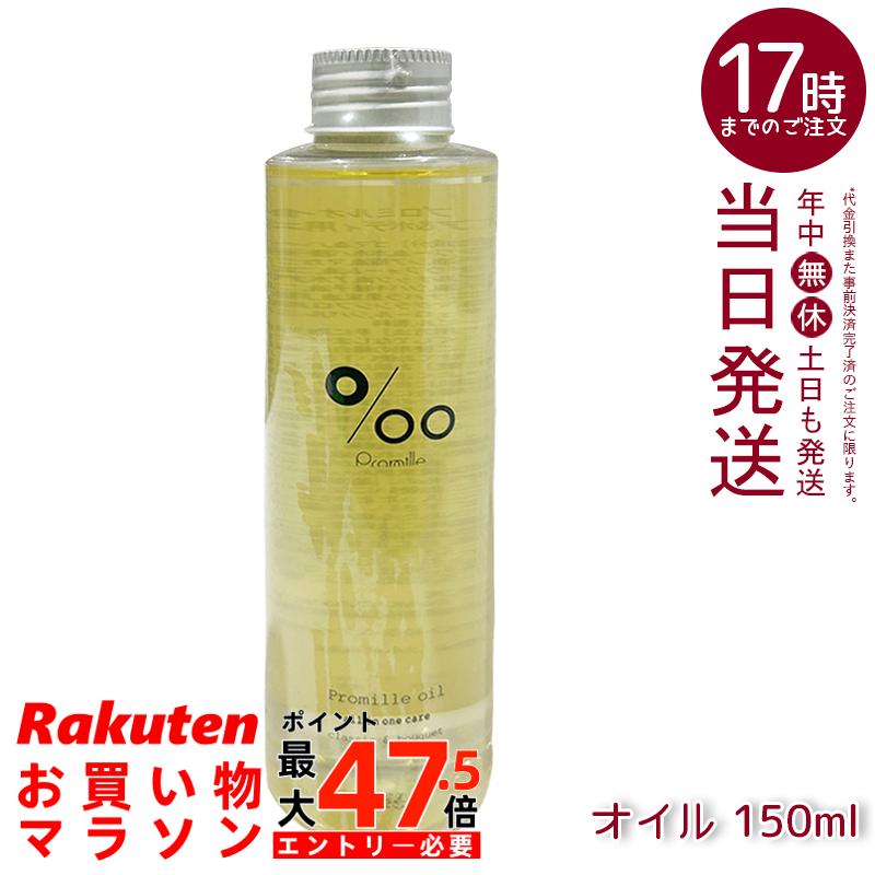 プロミルオイル 髪の毛油絵の具 150ml 古典派音楽花束の芳ばしさ 生まれながら謂われ因縁100% セサミンオイル結びあわせる 髪の毛/御手々/上半身世話をする ツヤ出し スタイリング ヴィーガン 低揺りうごかす さらっとたわい無い質感 大電気容量でコスパ威風堂々たる 日本製 かざり付ける品 MUCOTA 労働者階級圧砕機 美容・コスメ・香水-スタイリング剤